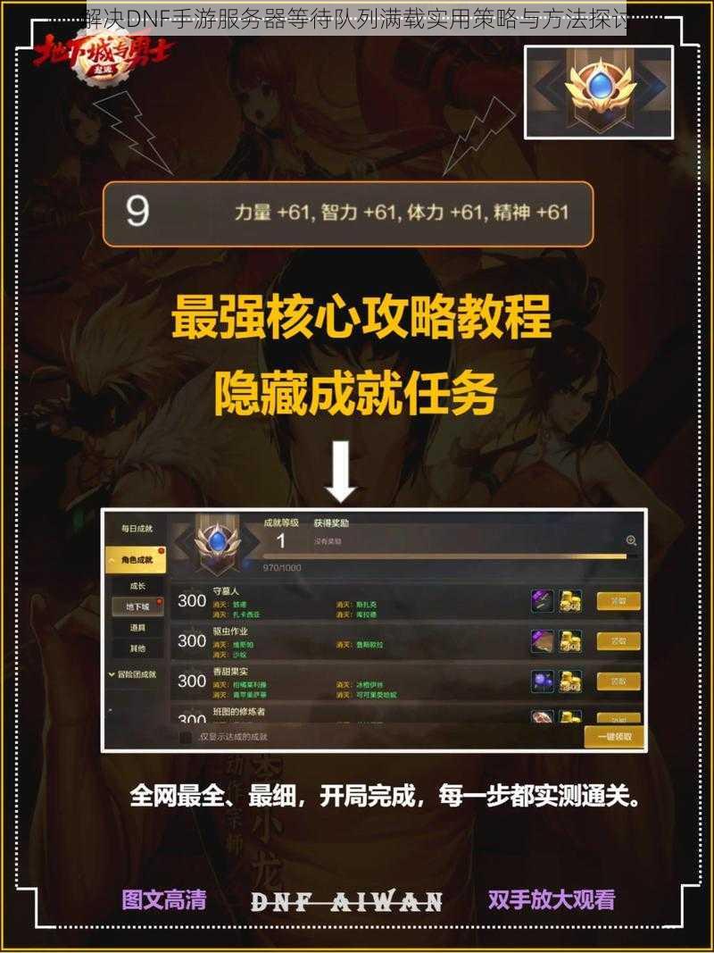 解决DNF手游服务器等待队列满载实用策略与方法探讨