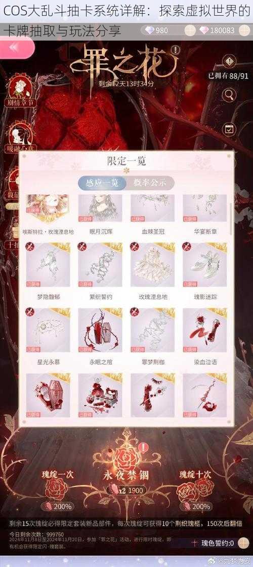 COS大乱斗抽卡系统详解:探索虚拟世界的卡牌抽取与玩法分享