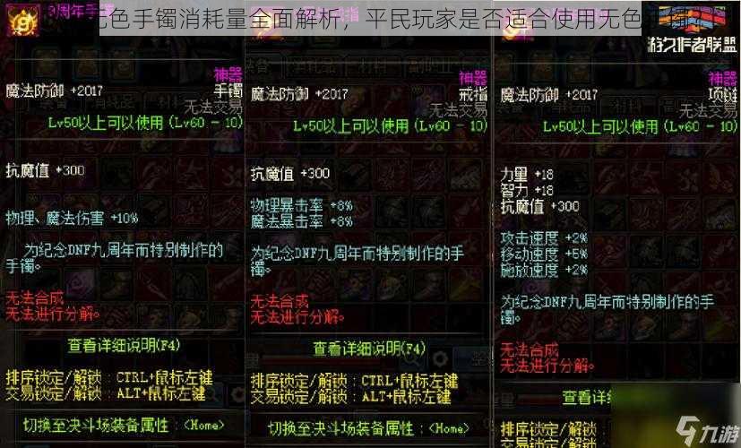 DNF无色手镯消耗量全面解析,平民玩家是否适合使用无色手镯?