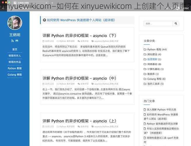 xinyuewikicom—如何在 xinyuewikicom 上创建个人页面?