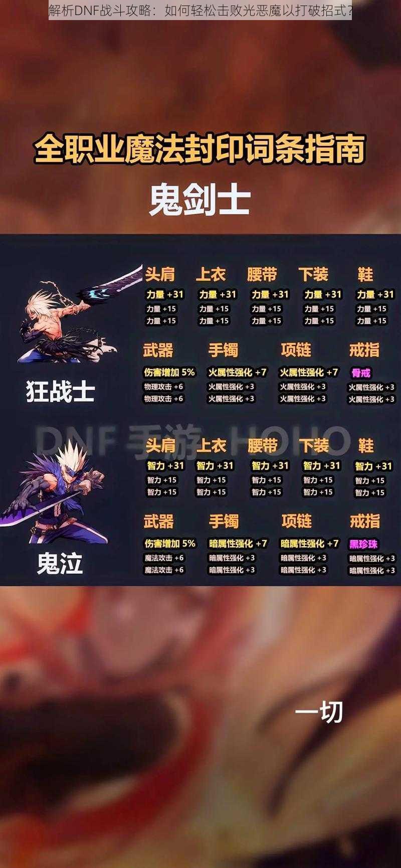 解析DNF战斗攻略:如何轻松击败光恶魔以打破招式?