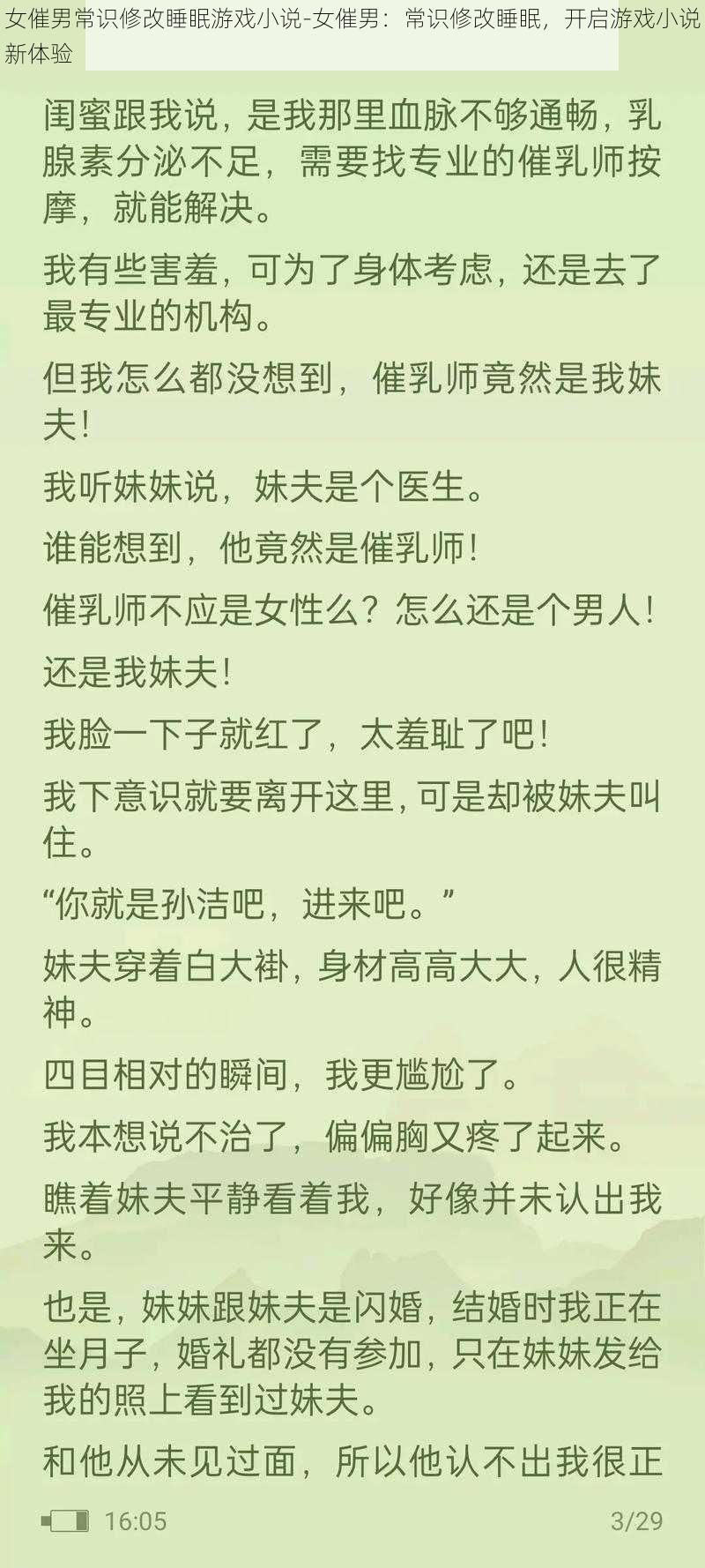 女催男常识修改睡眠游戏小说-女催男：常识修改睡眠，开启游戏小说新体验