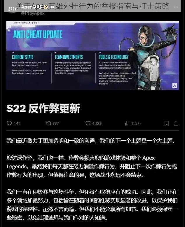 关于Apex英雄外挂行为的举报指南与打击策略