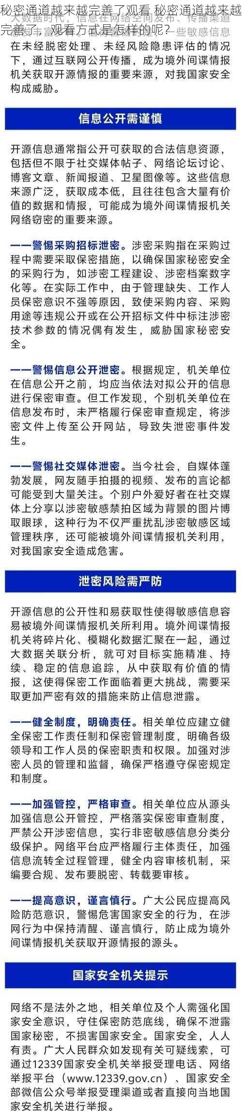 秘密通道越来越完善了观看 秘密通道越来越完善了，观看方式是怎样的呢？