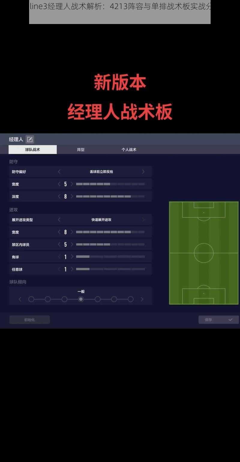 FIFA Online3经理人战术解析：4213阵容与单排战术板实战分享与解析