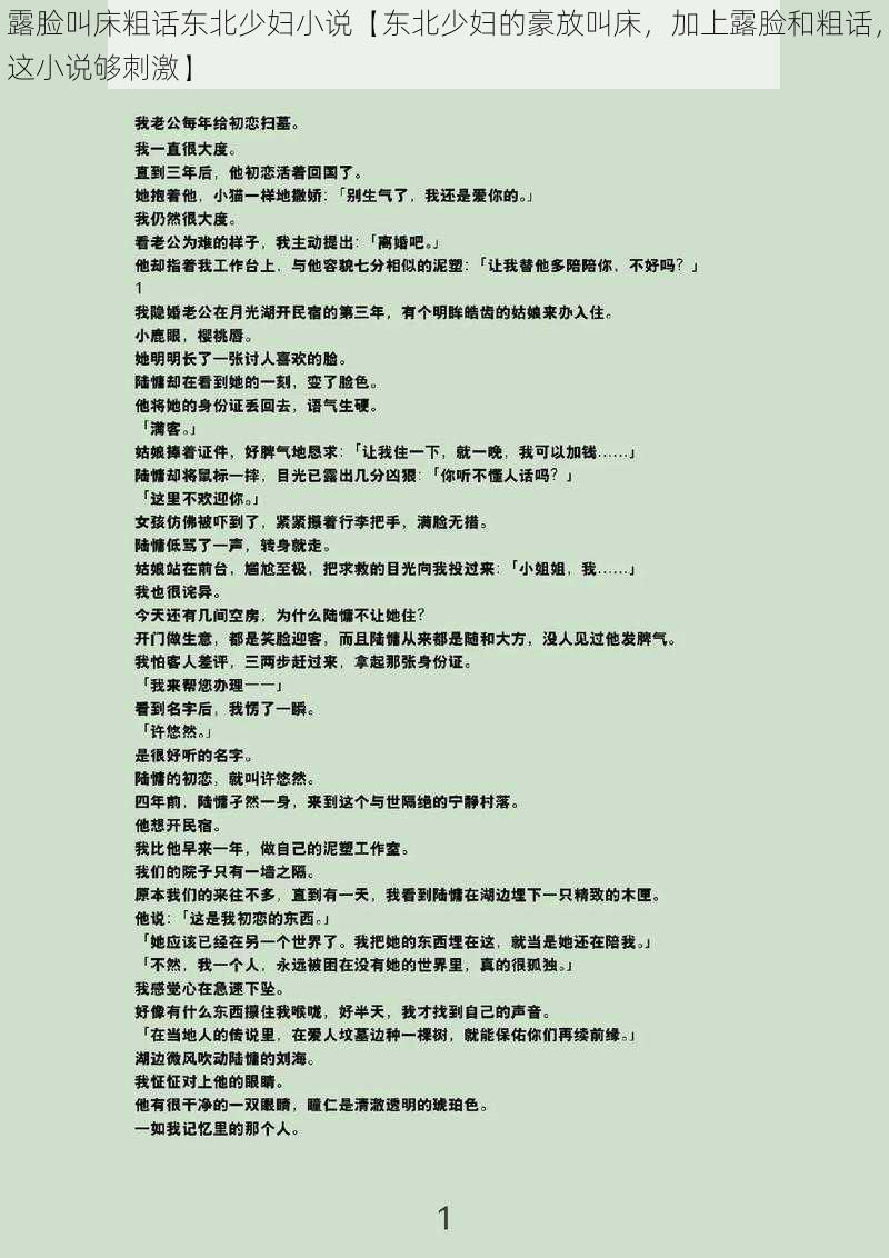 露脸叫床粗话东北少妇小说【东北少妇的豪放叫床,加上露脸和粗话,这小说够刺激】