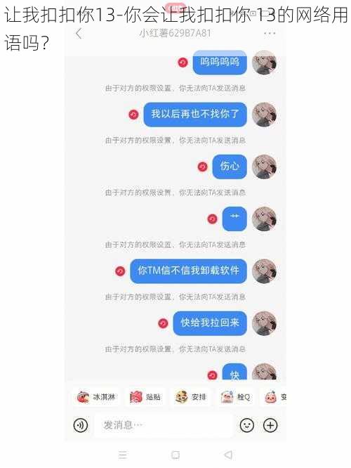 让我扣扣你13-你会让我扣扣你 13的网络用语吗?