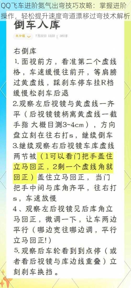 QQ飞车进阶氮气出弯技巧攻略:掌握进阶操作,轻松提升速度弯道漂移过弯技术解析
