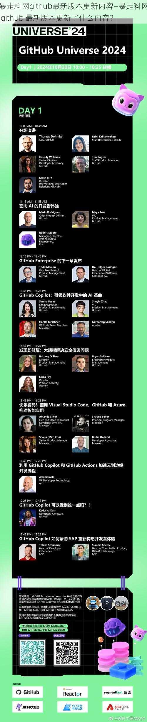 暴走料网github最新版本更新内容—暴走料网 github 最新版本更新了什么内容?