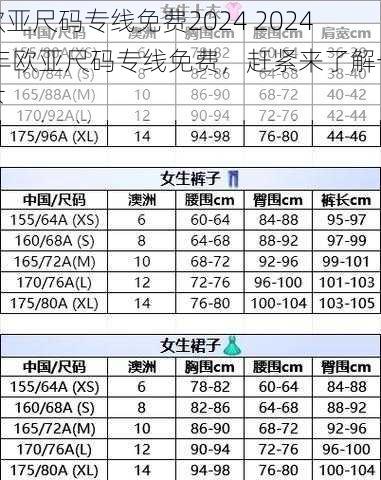 欧亚尺码专线免费2024 2024 年欧亚尺码专线免费,赶紧来了解一下