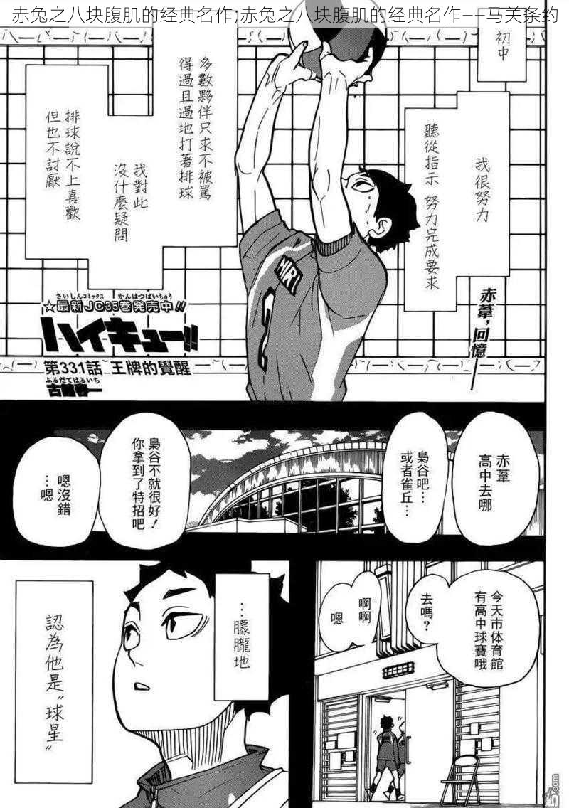 赤兔之八块腹肌的经典名作;赤兔之八块腹肌的经典名作——马关条约