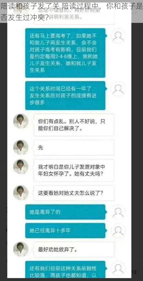 陪读和孩子发了关 陪读过程中,你和孩子是否发生过冲突?