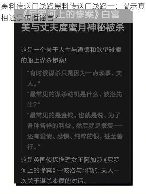 黑料传送门线路黑料传送门线路一:揭示真相还是传播谣言?