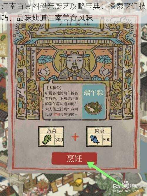 江南百景图母亲厨艺攻略宝典:探索烹饪技巧,品味地道江南美食风味