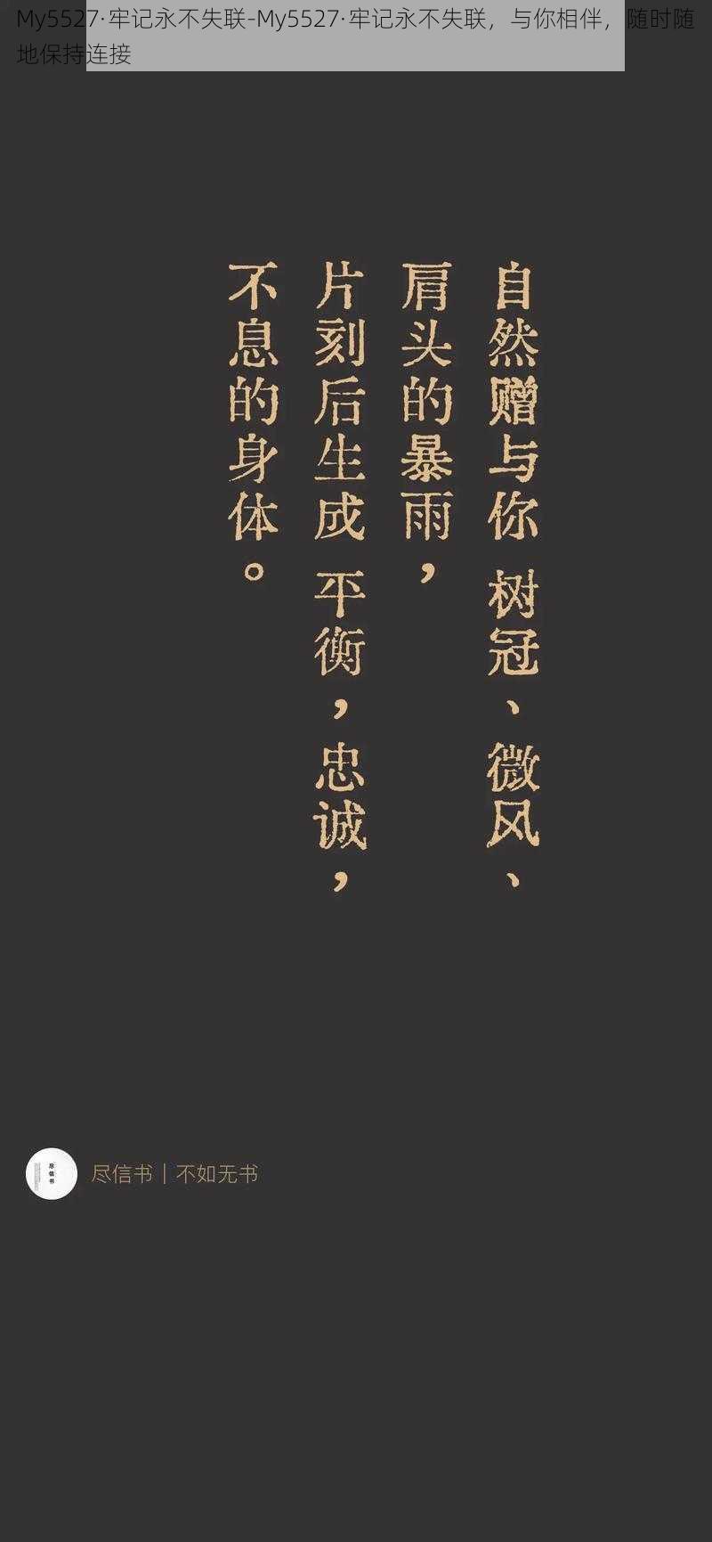 My5527·牢记永不失联-My5527·牢记永不失联,与你相伴,随时随地保持连接