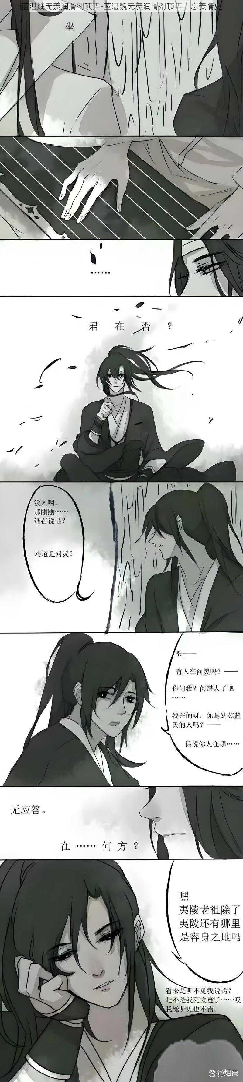 蓝湛魏无羡润滑剂顶弄-蓝湛魏无羡润滑剂顶弄:忘羡情史