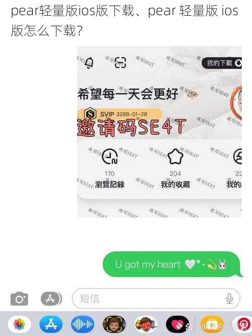 pear轻量版ios版下载、pear 轻量版 ios 版怎么下载?