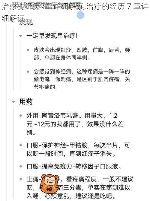 治疗的经历7章详细解读,治疗的经历 7 章详细解读