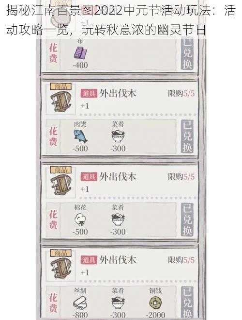 揭秘江南百景图2022中元节活动玩法:活动攻略一览,玩转秋意浓的幽灵节日