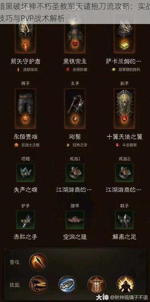 暗黑破坏神不朽圣教军天谴拖刀流攻略:实战技巧与PVP战术解析
