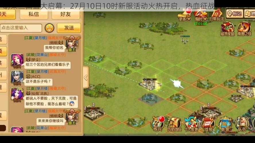 胡莱三国盛大启幕:27月10日10时新服活动火热开启,热血征战再启新篇章