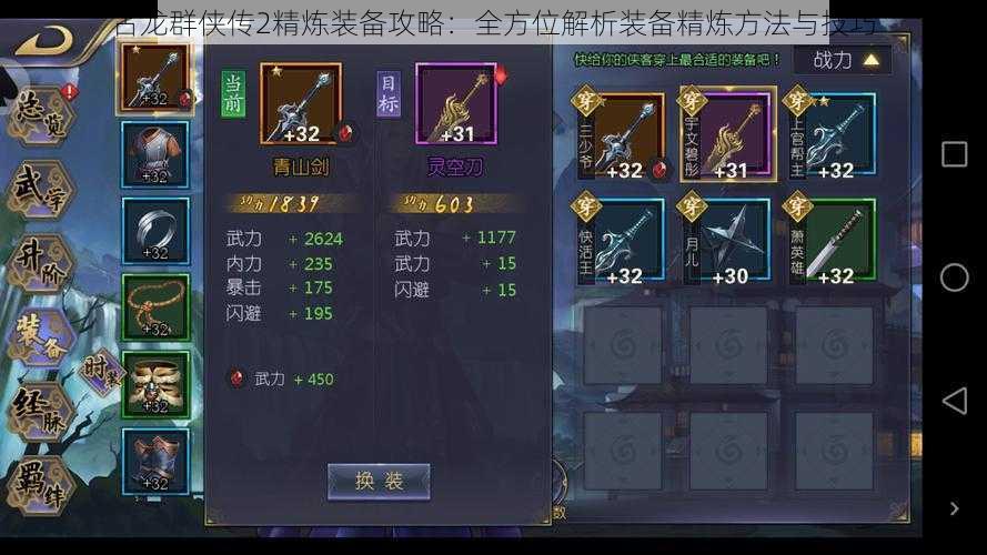古龙群侠传2精炼装备攻略:全方位解析装备精炼方法与技巧