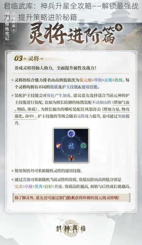 君临武库:神兵升星全攻略——解锁最强战力,提升策略进阶秘籍