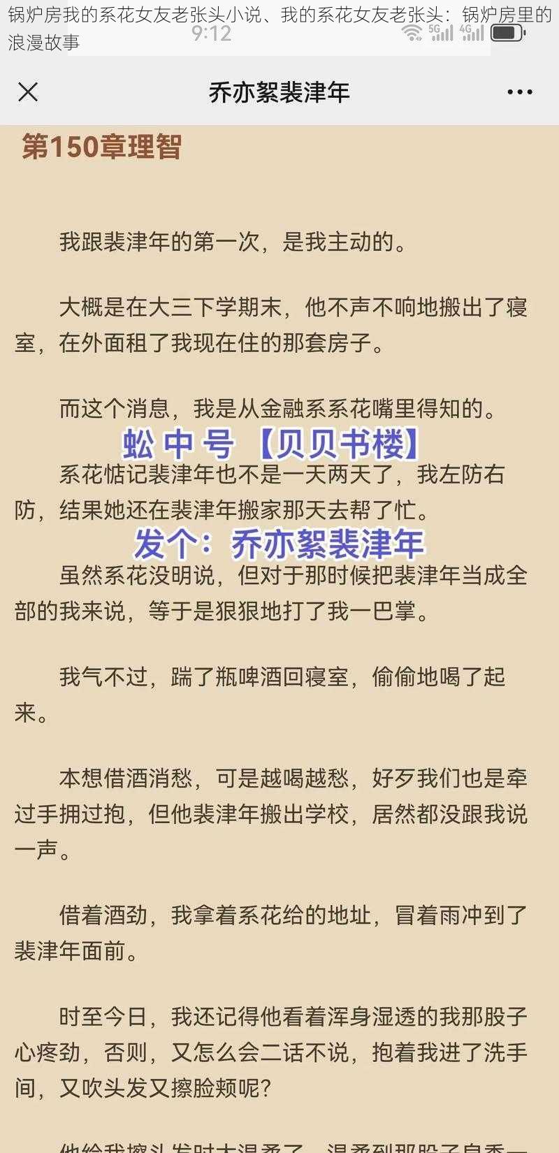 锅炉房我的系花女友老张头小说、我的系花女友老张头：锅炉房里的浪漫故事