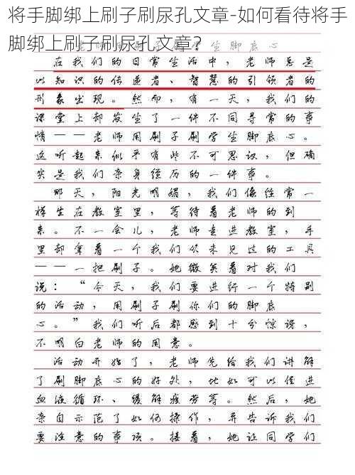 将手脚绑上刷子刷尿孔文章-如何看待将手脚绑上刷子刷尿孔文章？