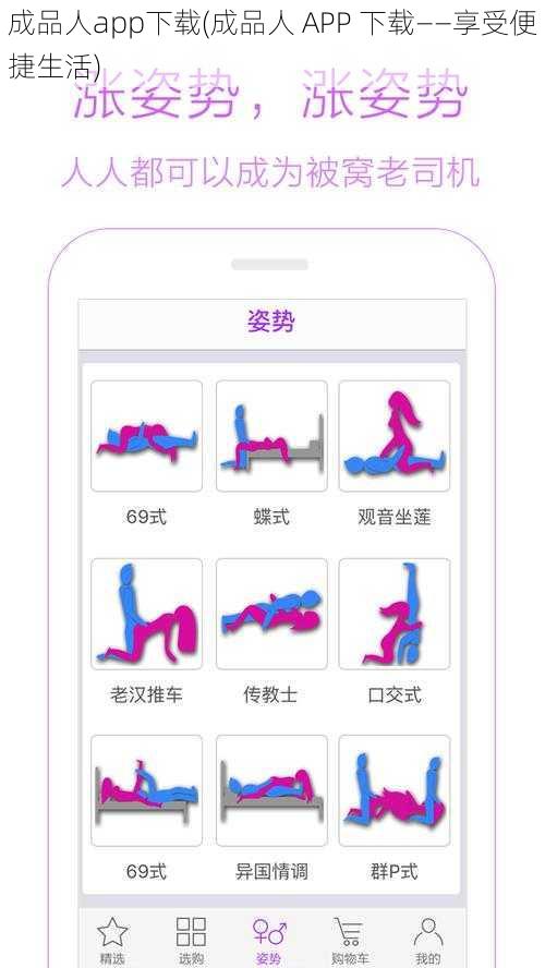 成品人app下载(成品人 APP 下载——享受便捷生活)