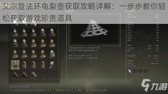 艾尔登法环龟裂壶获取攻略详解:一步步教你轻松获取游戏珍贵道具