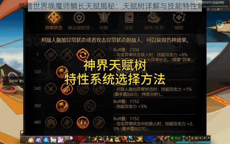 魔兽世界唤魔师鳞长天赋揭秘:天赋树详解与技能特性解析