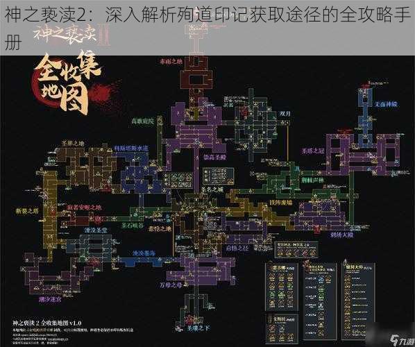神之亵渎2:深入解析殉道印记获取途径的全攻略手册