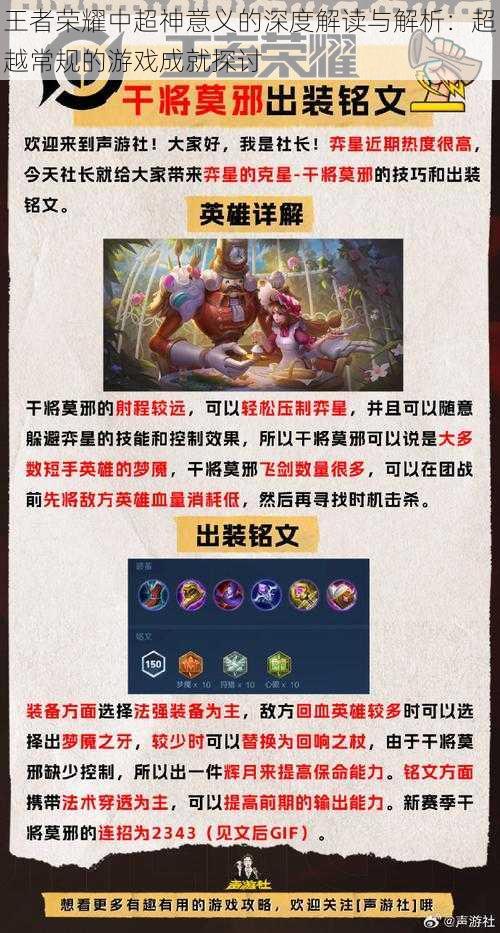 王者荣耀中超神意义的深度解读与解析:超越常规的游戏成就探讨