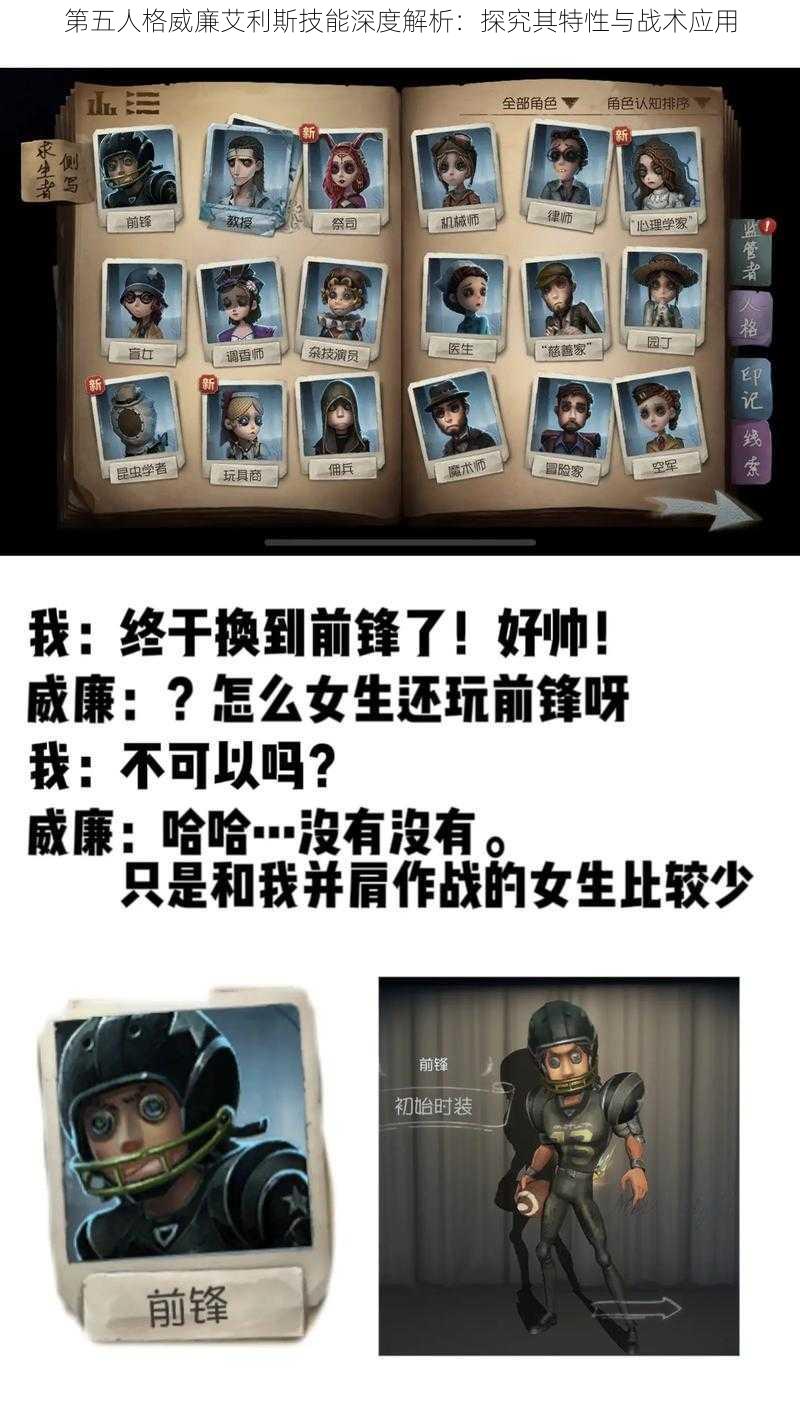 第五人格威廉艾利斯技能深度解析:探究其特性与战术应用