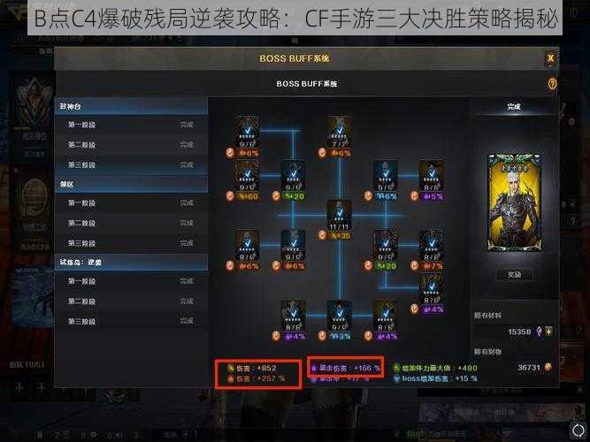 B点C4爆破残局逆袭攻略:CF手游三大决胜策略揭秘