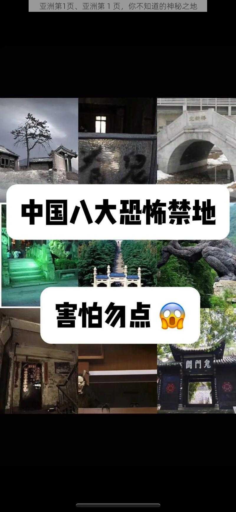 亚洲第1页、亚洲第 1 页,你不知道的神秘之地