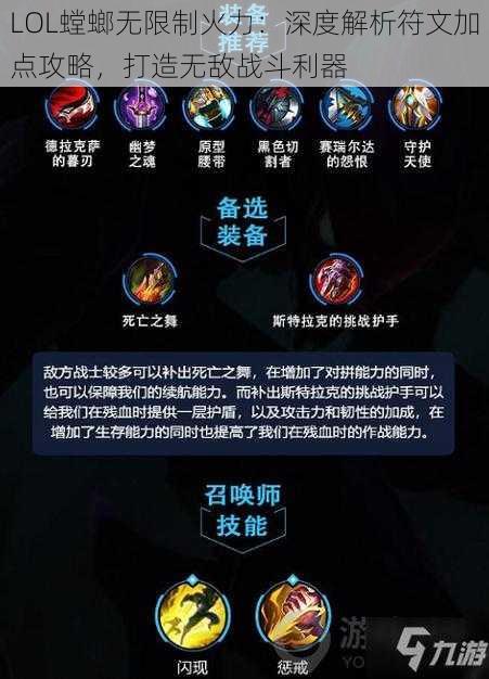 LOL螳螂无限制火力:深度解析符文加点攻略,打造无敌战斗利器