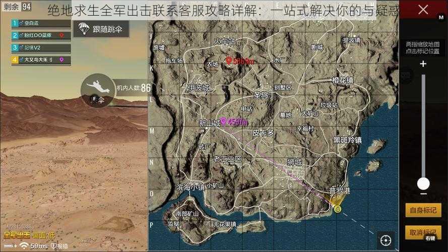绝地求生全军出击联系客服攻略详解:一站式解决你的与疑惑
