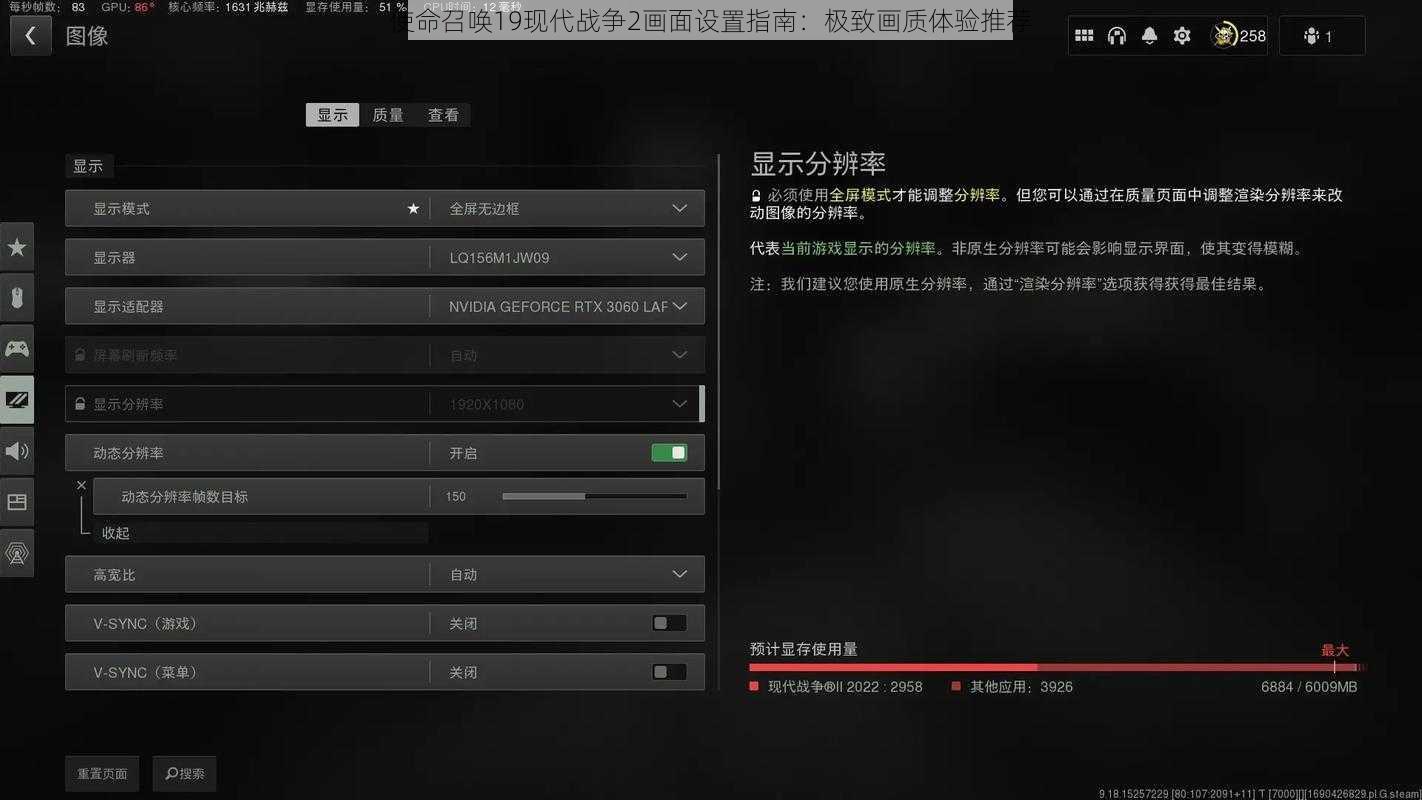 使命召唤19现代战争2画面设置指南：极致画质体验推荐