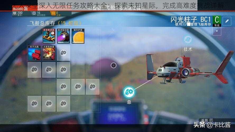 无人深空深入无限任务攻略大全：探索未知星际，完成高难度挑战详解