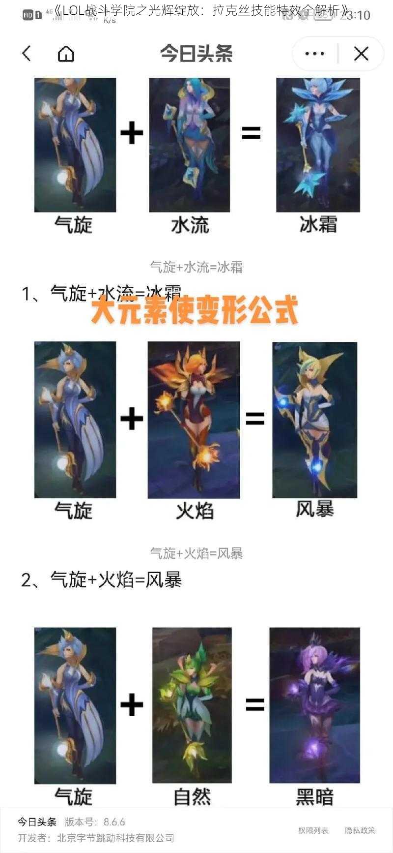 《LOL战斗学院之光辉绽放：拉克丝技能特效全解析》