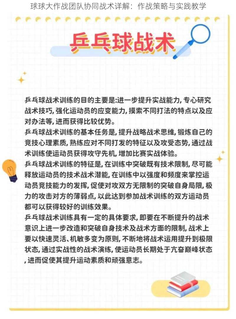 球球大作战团队协同战术详解:作战策略与实践教学