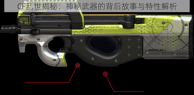 CF乱世揭秘:神秘武器的背后故事与特性解析