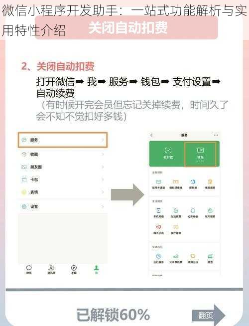 微信小程序开发助手:一站式功能解析与实用特性介绍