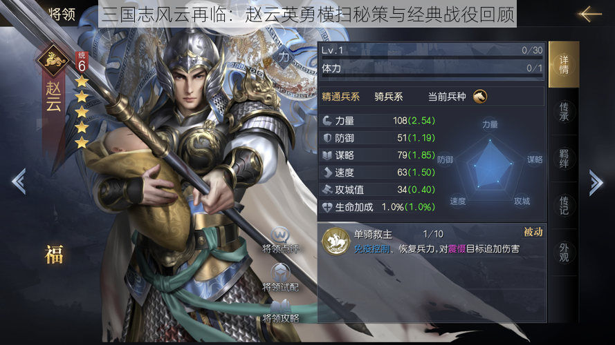 三国志风云再临:赵云英勇横扫秘策与经典战役回顾