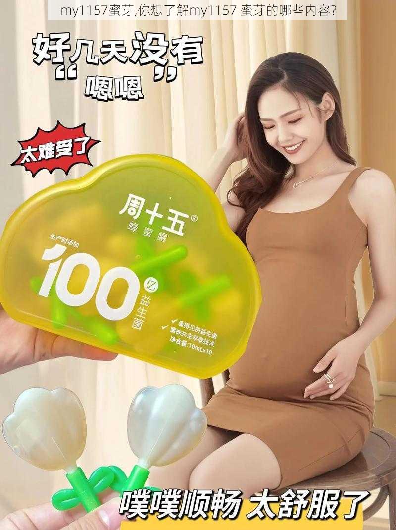 my1157蜜芽,你想了解my1157 蜜芽的哪些内容?