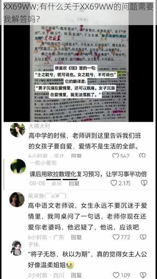 XX69WW;有什么关于XX69WW的问题需要我解答吗？