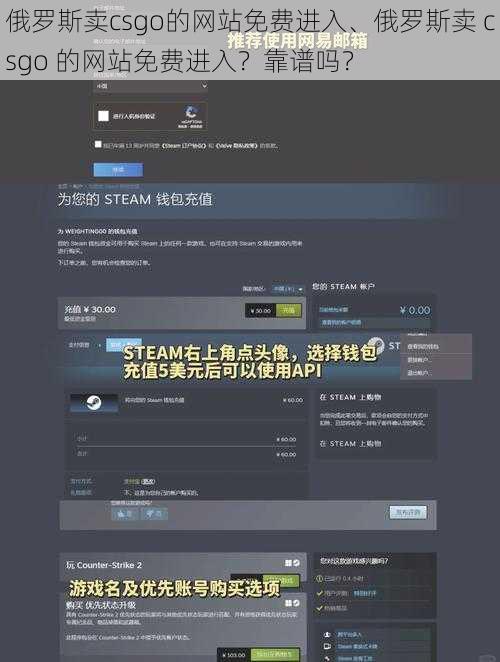 俄罗斯卖csgo的网站免费进入、俄罗斯卖 csgo 的网站免费进入？靠谱吗？