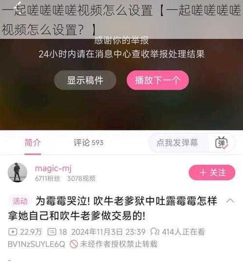 一起嗟嗟嗟嗟视频怎么设置【一起嗟嗟嗟嗟视频怎么设置？】